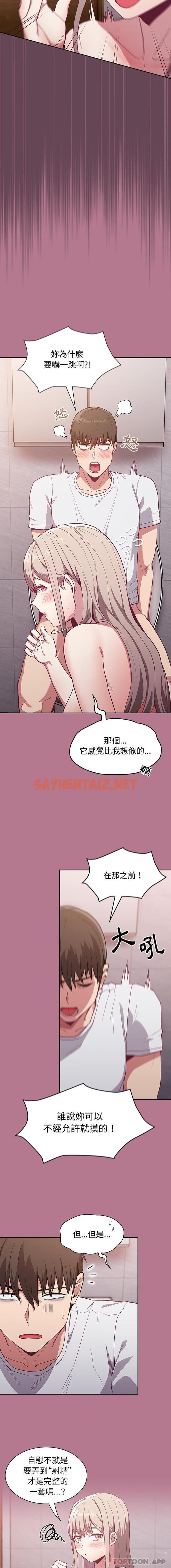 查看漫画陌生的未婚妻/不請自來的未婚妻 - 第24話 - sayhentaiz.net中的1179288图片