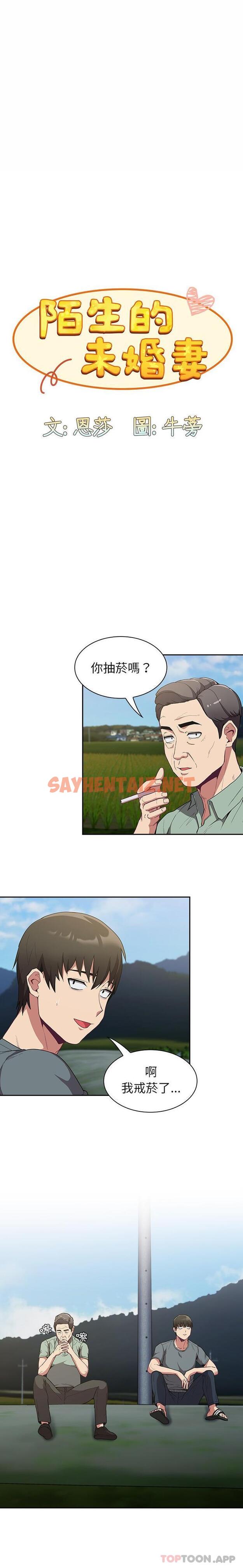 查看漫画陌生的未婚妻/不請自來的未婚妻 - 第27話 - sayhentaiz.net中的1189193图片