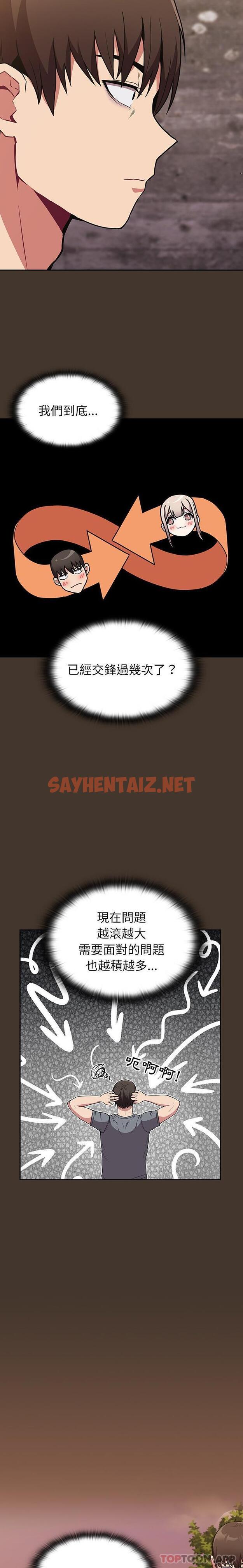 查看漫画陌生的未婚妻/不請自來的未婚妻 - 第27話 - sayhentaiz.net中的1189203图片