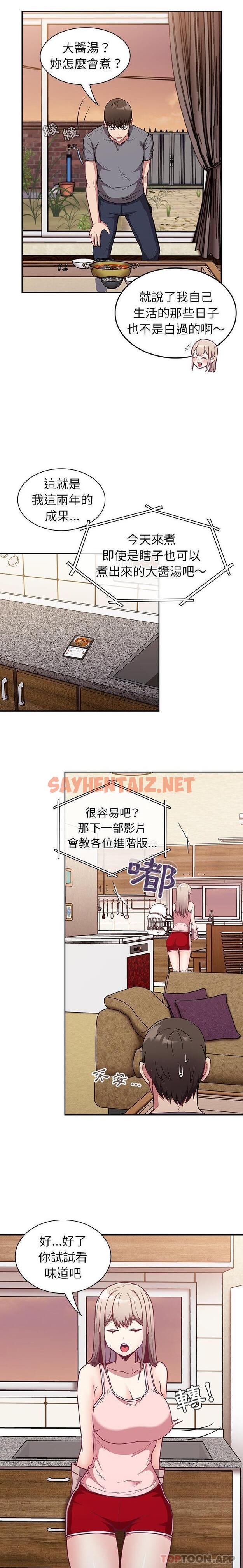 查看漫画陌生的未婚妻/不請自來的未婚妻 - 第27話 - sayhentaiz.net中的1189206图片