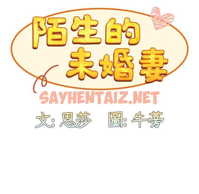 查看漫画陌生的未婚妻/不請自來的未婚妻 - 第3話 - sayhentaiz.net中的1011849图片