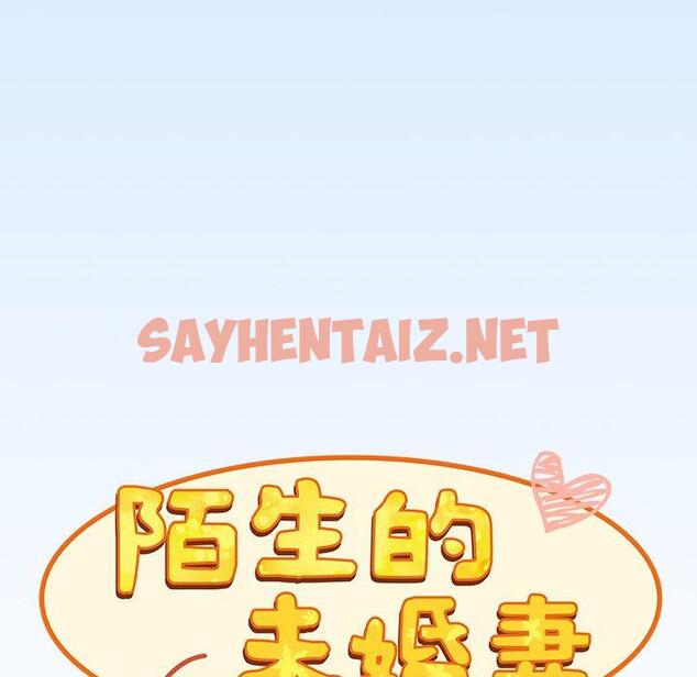 查看漫画陌生的未婚妻/不請自來的未婚妻 - 第30話 - sayhentaiz.net中的1212558图片