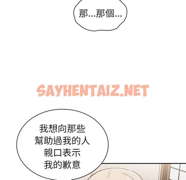 查看漫画陌生的未婚妻/不請自來的未婚妻 - 第30話 - sayhentaiz.net中的1212571图片