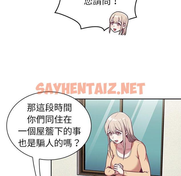 查看漫画陌生的未婚妻/不請自來的未婚妻 - 第30話 - sayhentaiz.net中的1212602图片