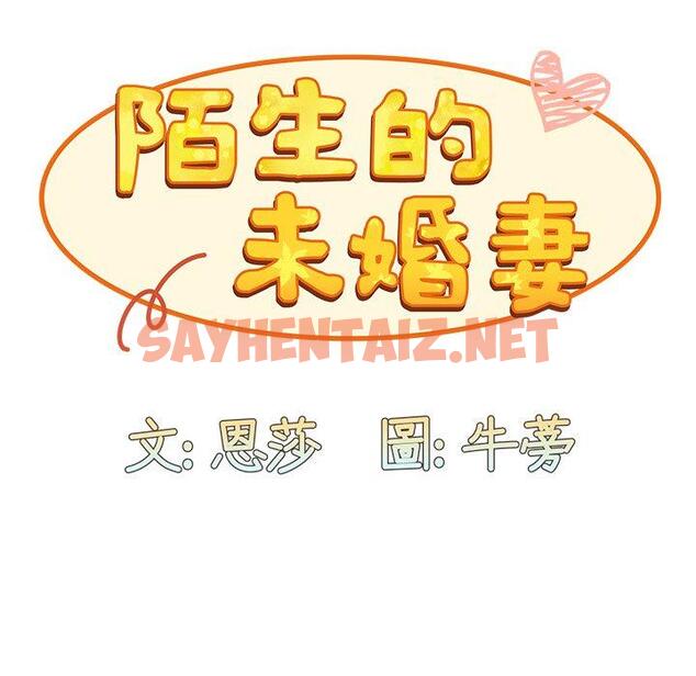 查看漫画陌生的未婚妻/不請自來的未婚妻 - 第31話 - sayhentaiz.net中的1217884图片