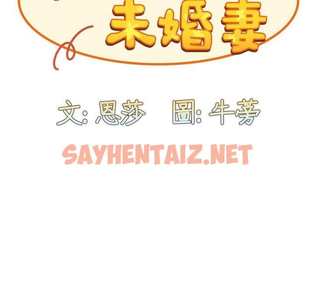 查看漫画陌生的未婚妻/不請自來的未婚妻 - 第33話 - sayhentaiz.net中的1234812图片