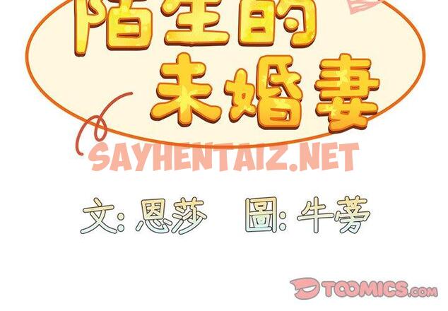 查看漫画陌生的未婚妻/不請自來的未婚妻 - 第34話 - sayhentaiz.net中的1242973图片