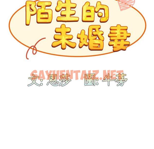 查看漫画陌生的未婚妻/不請自來的未婚妻 - 第35話 - sayhentaiz.net中的1249696图片