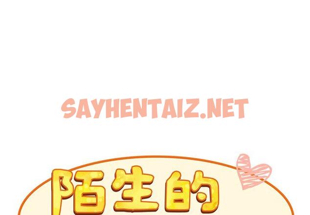 查看漫画陌生的未婚妻/不請自來的未婚妻 - 第36話 - sayhentaiz.net中的1256237图片