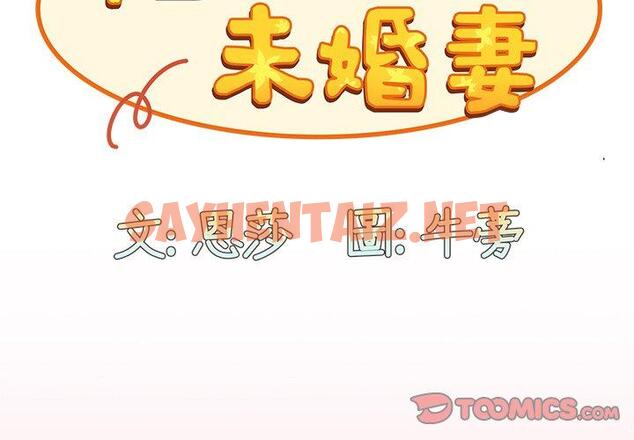 查看漫画陌生的未婚妻/不請自來的未婚妻 - 第36話 - sayhentaiz.net中的1256238图片