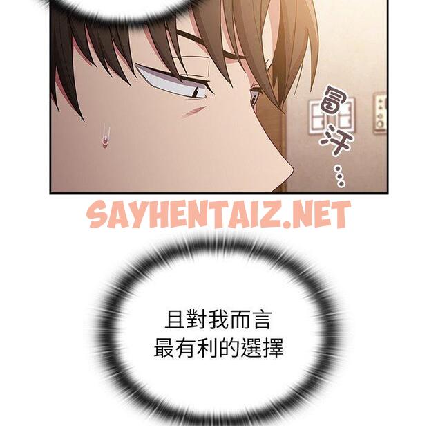 查看漫画陌生的未婚妻/不請自來的未婚妻 - 第39話 - sayhentaiz.net中的1281229图片