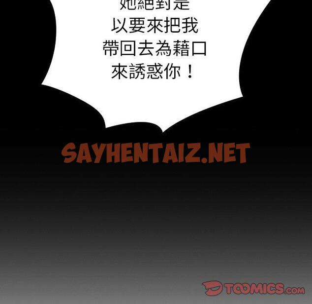 查看漫画陌生的未婚妻/不請自來的未婚妻 - 第39話 - sayhentaiz.net中的1281243图片