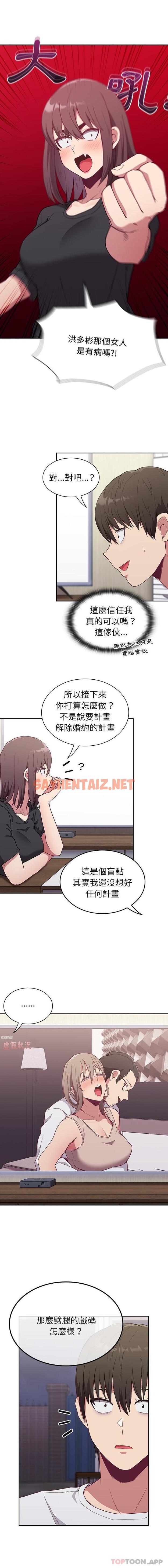 查看漫画陌生的未婚妻/不請自來的未婚妻 - 第4話 - sayhentaiz.net中的1011982图片