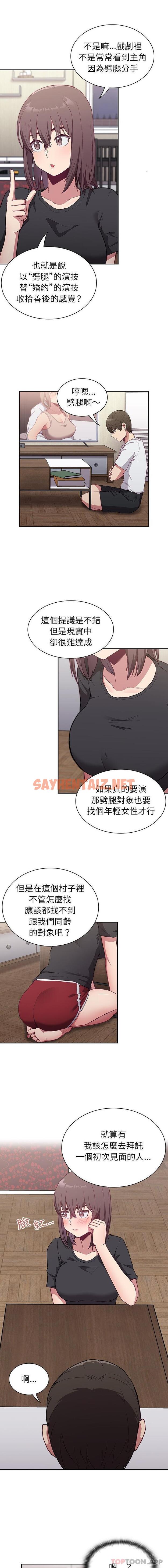 查看漫画陌生的未婚妻/不請自來的未婚妻 - 第4話 - sayhentaiz.net中的1011983图片