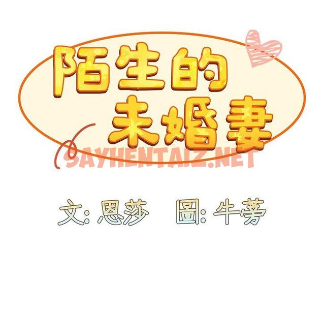 查看漫画陌生的未婚妻/不請自來的未婚妻 - 第41話 - sayhentaiz.net中的1297062图片