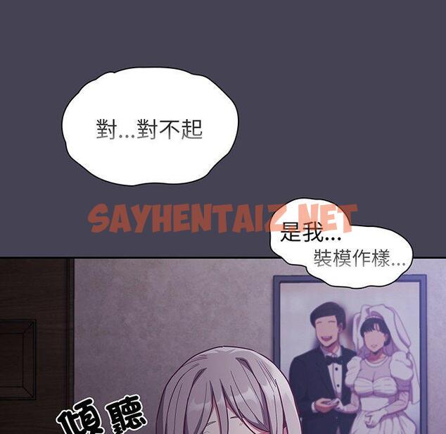 查看漫画陌生的未婚妻/不請自來的未婚妻 - 第42話 - sayhentaiz.net中的1307859图片