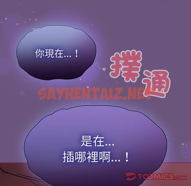 查看漫画陌生的未婚妻/不請自來的未婚妻 - 第43話 - sayhentaiz.net中的1322542图片