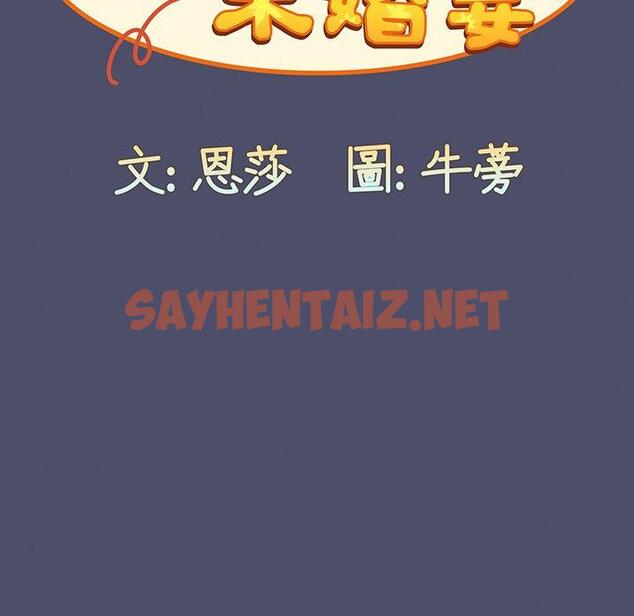 查看漫画陌生的未婚妻/不請自來的未婚妻 - 第44話 - sayhentaiz.net中的1322653图片