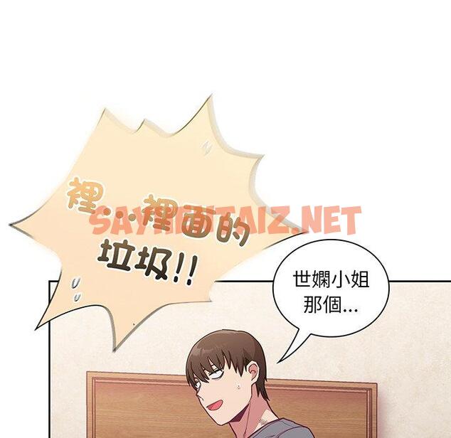 查看漫画陌生的未婚妻/不請自來的未婚妻 - 第45話 - sayhentaiz.net中的1331065图片