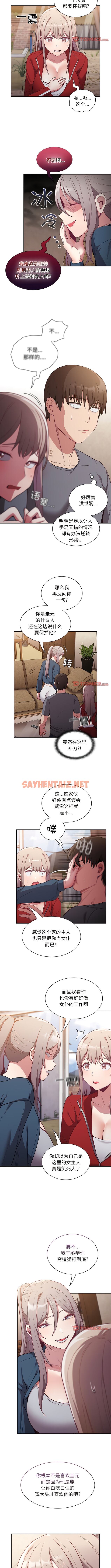 查看漫画陌生的未婚妻/不請自來的未婚妻 - 第46話 - sayhentaiz.net中的1341973图片