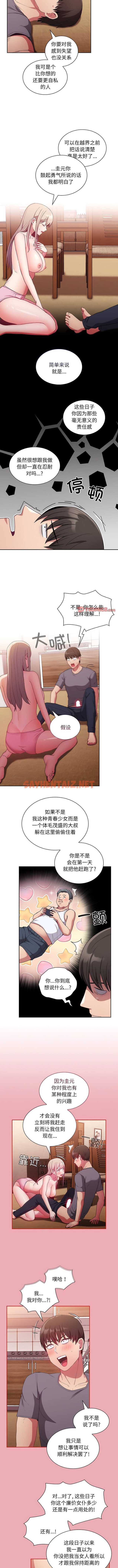 查看漫画陌生的未婚妻/不請自來的未婚妻 - 第48話 - sayhentaiz.net中的1363078图片