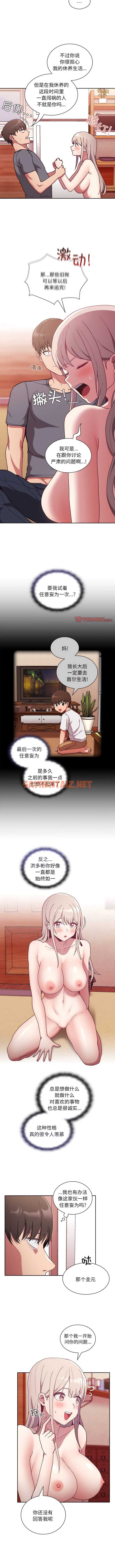 查看漫画陌生的未婚妻/不請自來的未婚妻 - 第49話 - sayhentaiz.net中的1363081图片