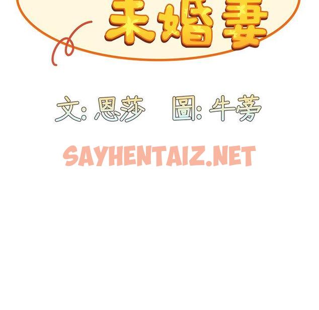 查看漫画陌生的未婚妻/不請自來的未婚妻 - 第5話 - sayhentaiz.net中的1012028图片