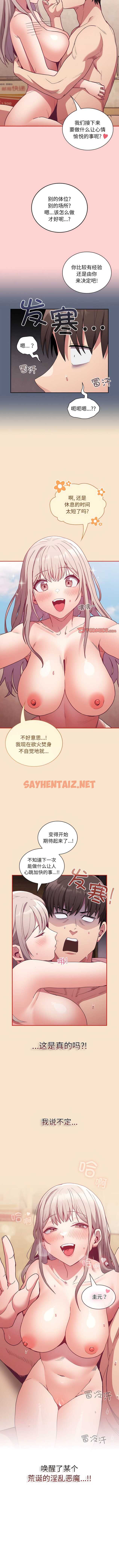 查看漫画陌生的未婚妻/不請自來的未婚妻 - 第50話 - sayhentaiz.net中的1363102图片