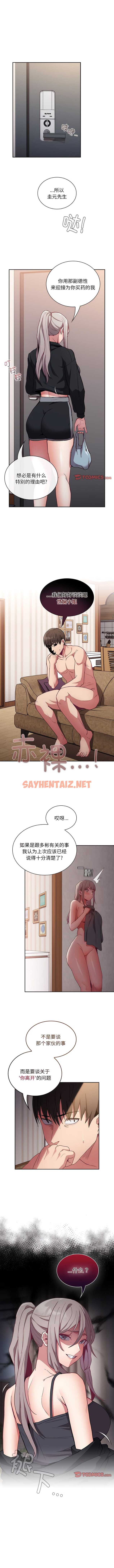 查看漫画陌生的未婚妻/不請自來的未婚妻 - 第51話 - sayhentaiz.net中的1363113图片