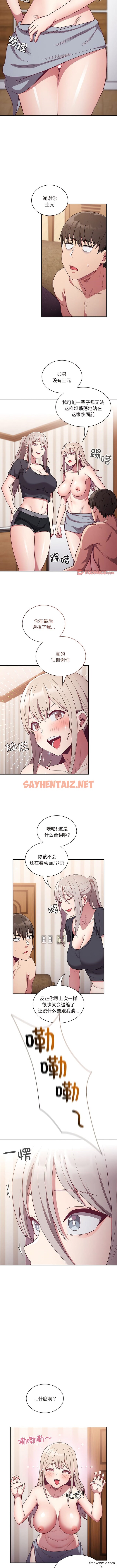 查看漫画陌生的未婚妻/不請自來的未婚妻 - 第52話 - sayhentaiz.net中的1363119图片