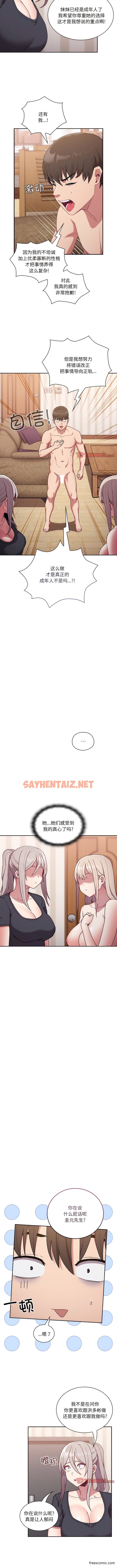 查看漫画陌生的未婚妻/不請自來的未婚妻 - 第52話 - sayhentaiz.net中的1363123图片