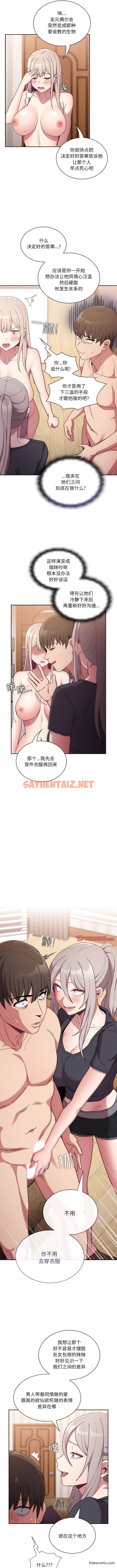 查看漫画陌生的未婚妻/不請自來的未婚妻 - 第52話 - sayhentaiz.net中的1363124图片