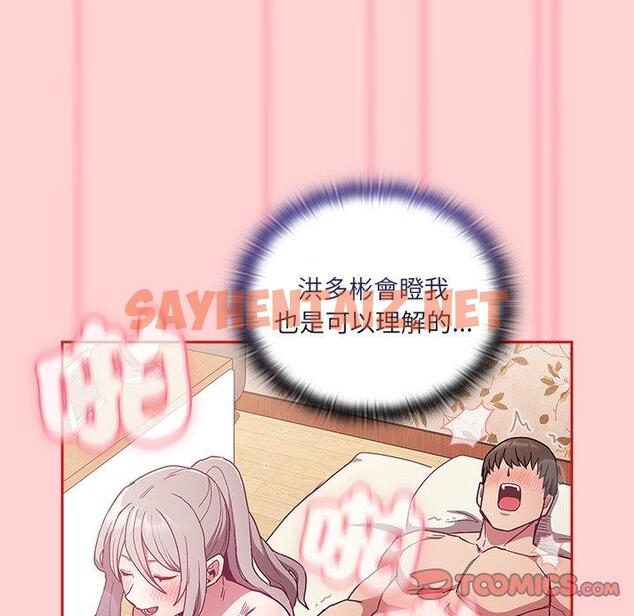 查看漫画陌生的未婚妻/不請自來的未婚妻 - 第54話 - sayhentaiz.net中的1390359图片