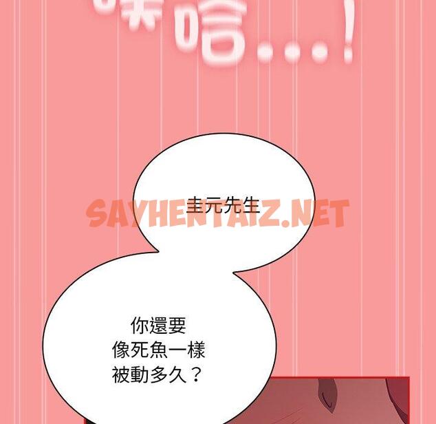 查看漫画陌生的未婚妻/不請自來的未婚妻 - 第54話 - sayhentaiz.net中的1390389图片