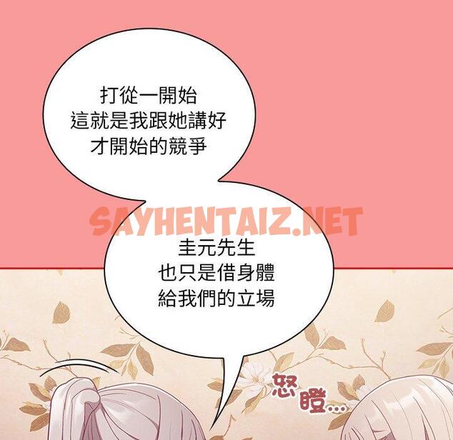 查看漫画陌生的未婚妻/不請自來的未婚妻 - 第54話 - sayhentaiz.net中的1390396图片