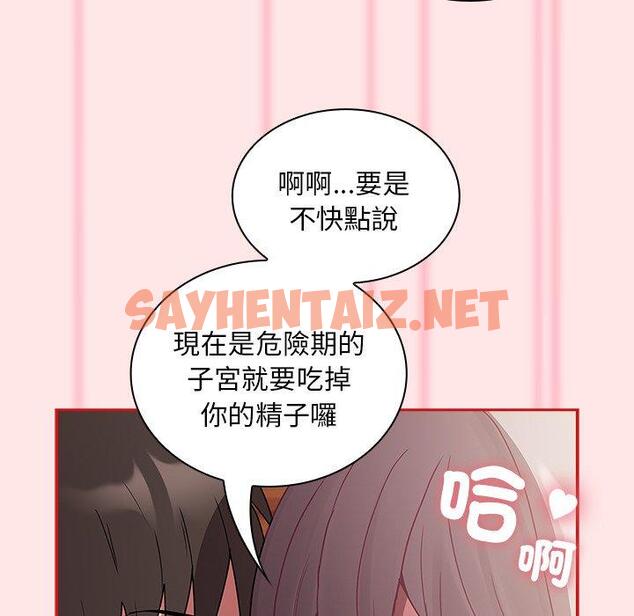 查看漫画陌生的未婚妻/不請自來的未婚妻 - 第54話 - sayhentaiz.net中的1390419图片