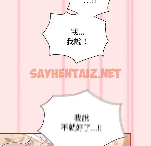 查看漫画陌生的未婚妻/不請自來的未婚妻 - 第54話 - sayhentaiz.net中的1390421图片