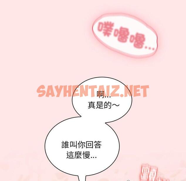 查看漫画陌生的未婚妻/不請自來的未婚妻 - 第54話 - sayhentaiz.net中的1390432图片