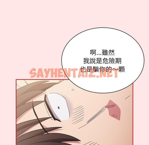 查看漫画陌生的未婚妻/不請自來的未婚妻 - 第54話 - sayhentaiz.net中的1390435图片