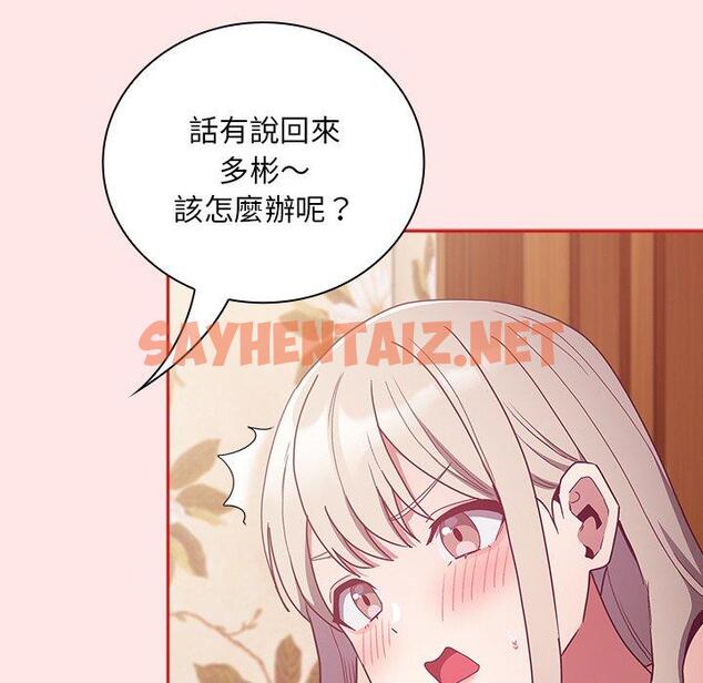 查看漫画陌生的未婚妻/不請自來的未婚妻 - 第54話 - sayhentaiz.net中的1390439图片