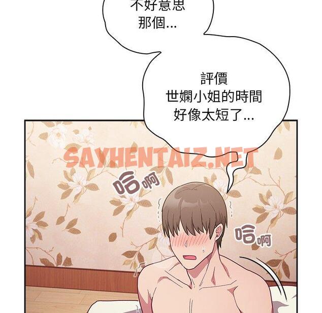 查看漫画陌生的未婚妻/不請自來的未婚妻 - 第54話 - sayhentaiz.net中的1390452图片