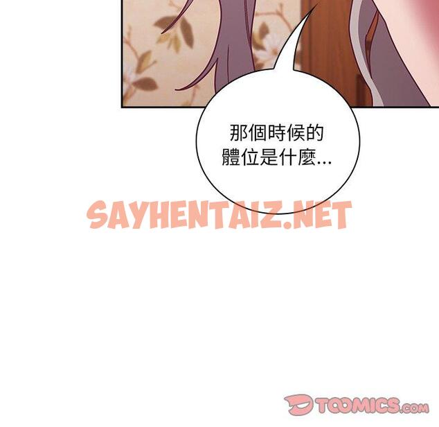 查看漫画陌生的未婚妻/不請自來的未婚妻 - 第54話 - sayhentaiz.net中的1390458图片