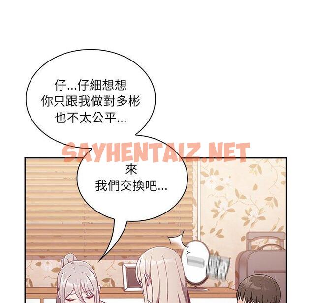 查看漫画陌生的未婚妻/不請自來的未婚妻 - 第54話 - sayhentaiz.net中的1390462图片