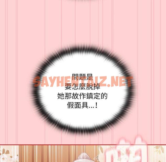 查看漫画陌生的未婚妻/不請自來的未婚妻 - 第55話 - sayhentaiz.net中的1390535图片