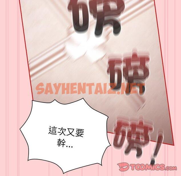 查看漫画陌生的未婚妻/不請自來的未婚妻 - 第55話 - sayhentaiz.net中的1390549图片