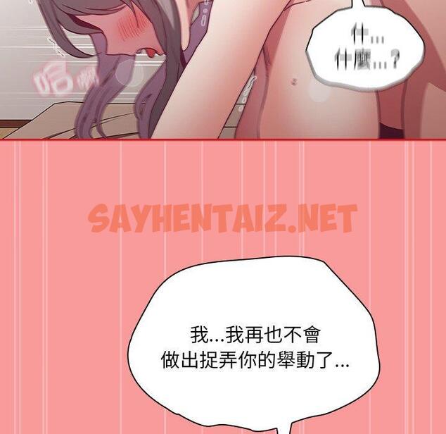 查看漫画陌生的未婚妻/不請自來的未婚妻 - 第55話 - sayhentaiz.net中的1390605图片