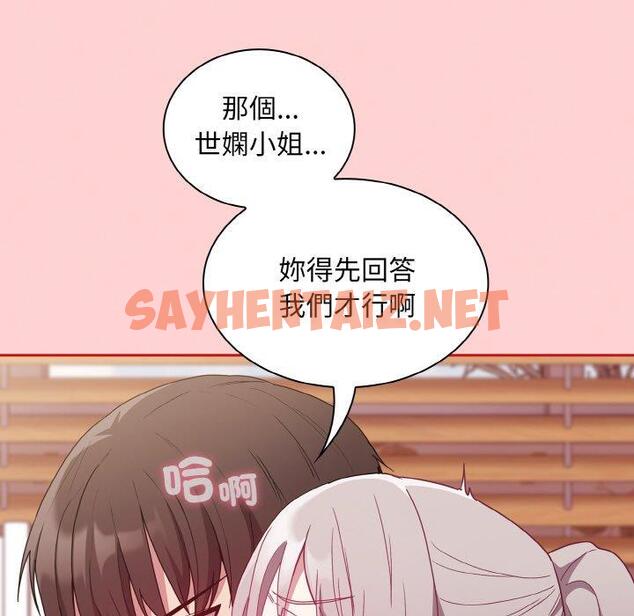 查看漫画陌生的未婚妻/不請自來的未婚妻 - 第56話 - sayhentaiz.net中的1390664图片