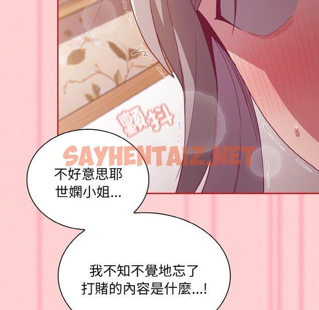 查看漫画陌生的未婚妻/不請自來的未婚妻 - 第56話 - sayhentaiz.net中的1390674图片