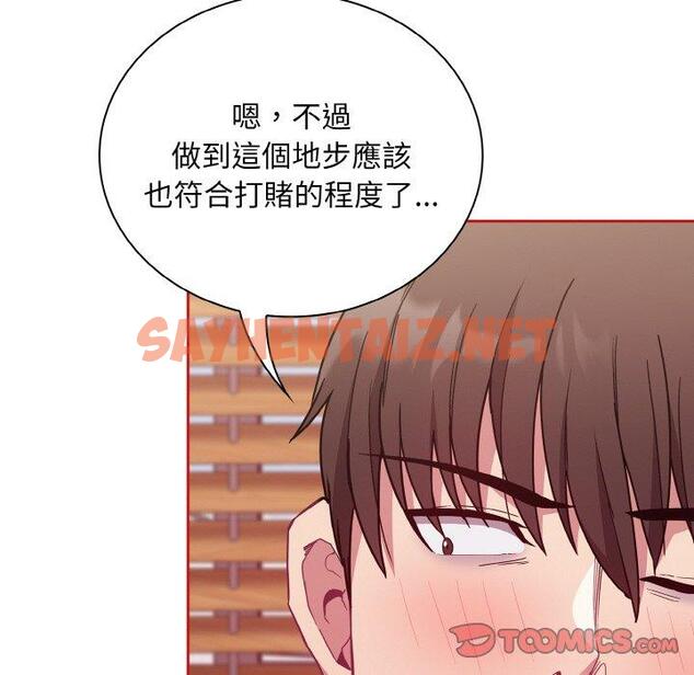 查看漫画陌生的未婚妻/不請自來的未婚妻 - 第56話 - sayhentaiz.net中的1390731图片