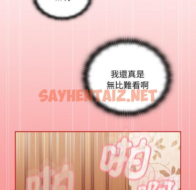 查看漫画陌生的未婚妻/不請自來的未婚妻 - 第56話 - sayhentaiz.net中的1390765图片